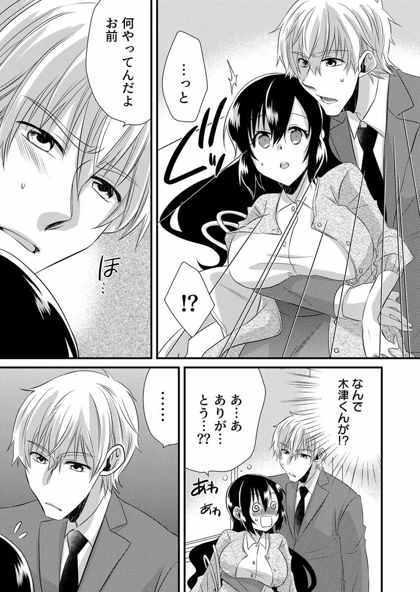 「バラされたくなきゃ…わかるよな?」元いじめられっ子OL、同級生にイかされる Page.99