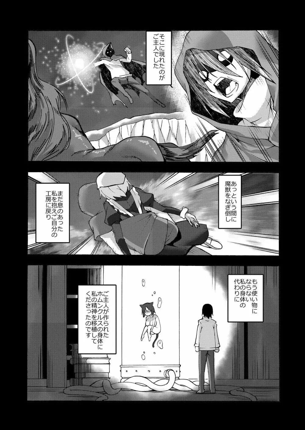 黑猫メイドとへたれご主人 Page.8