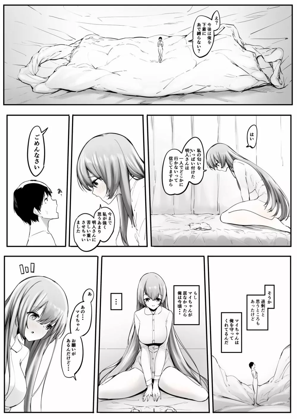 パンツに軟禁して臭い攻めしてくる女の子・中 Page.9