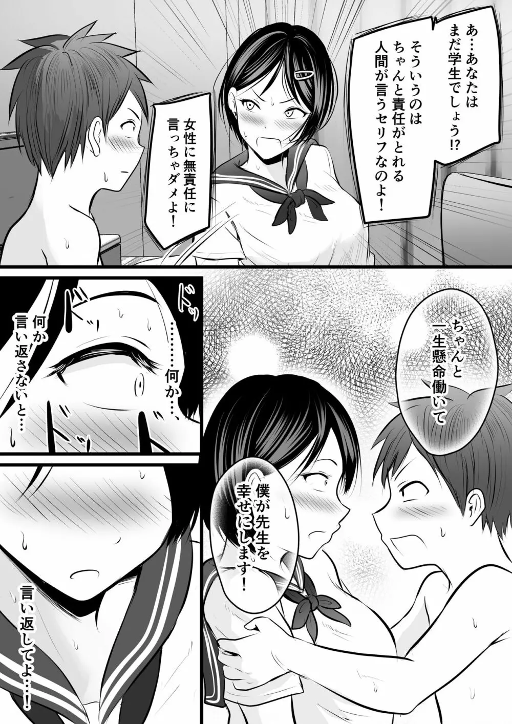 堅物な女教師シリーズ 総集編 Page.101
