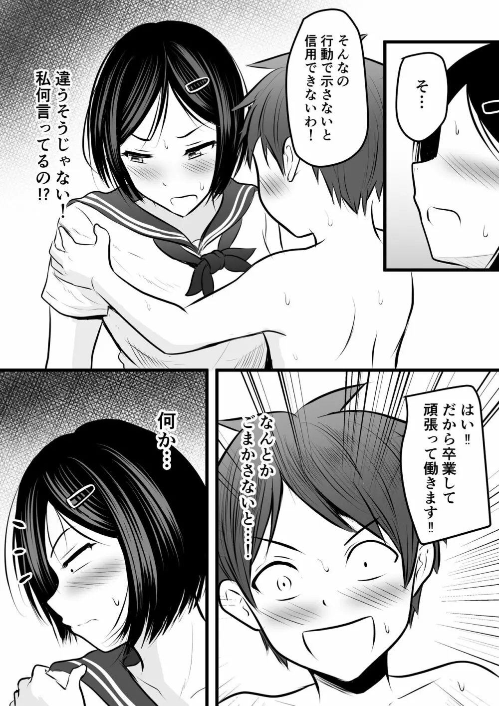 堅物な女教師シリーズ 総集編 Page.102