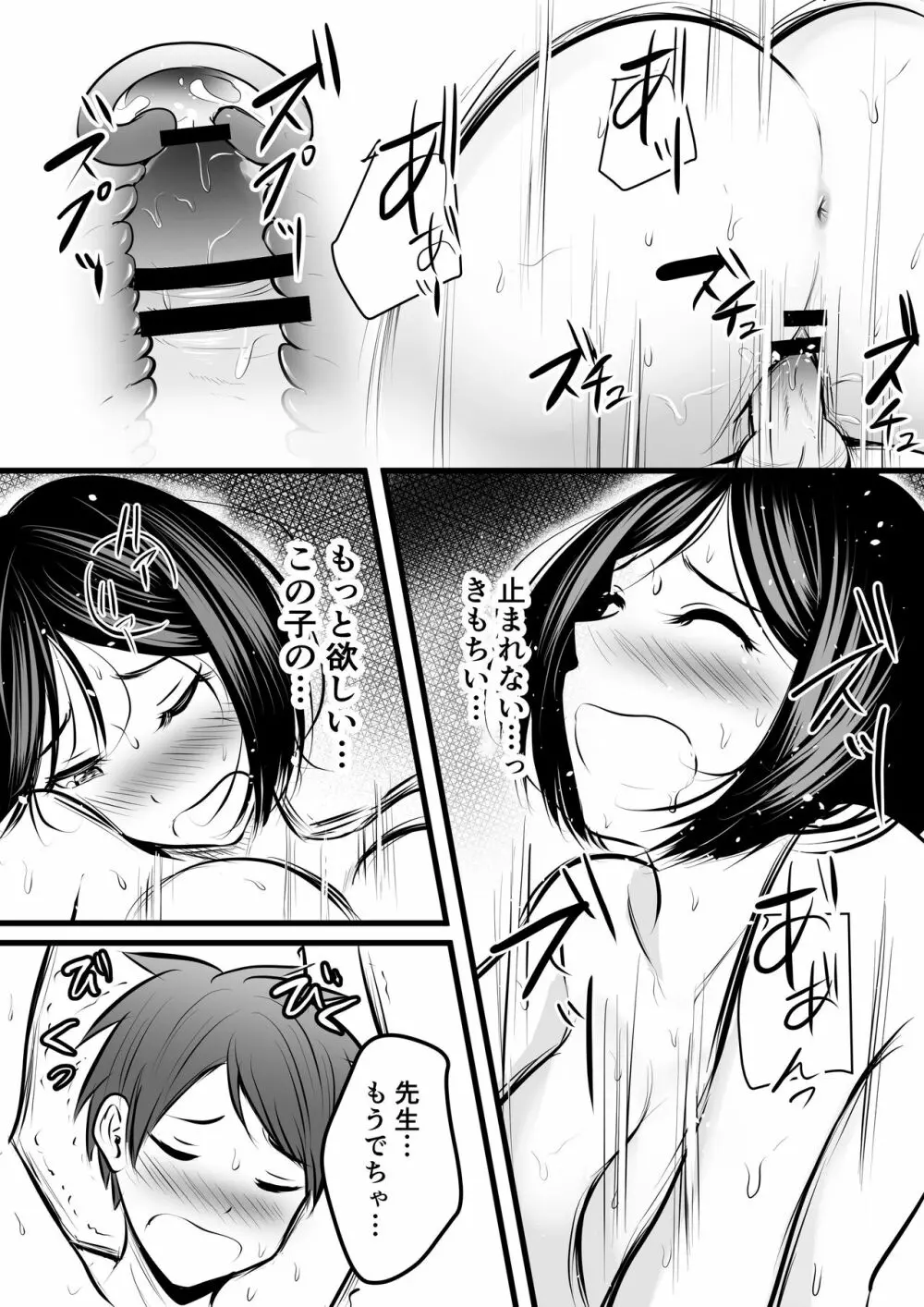 堅物な女教師シリーズ 総集編 Page.106