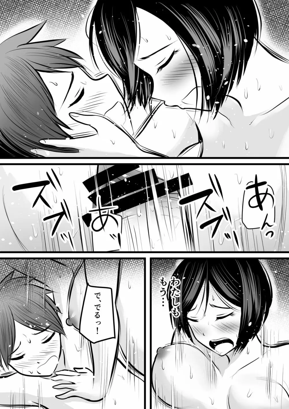堅物な女教師シリーズ 総集編 Page.107