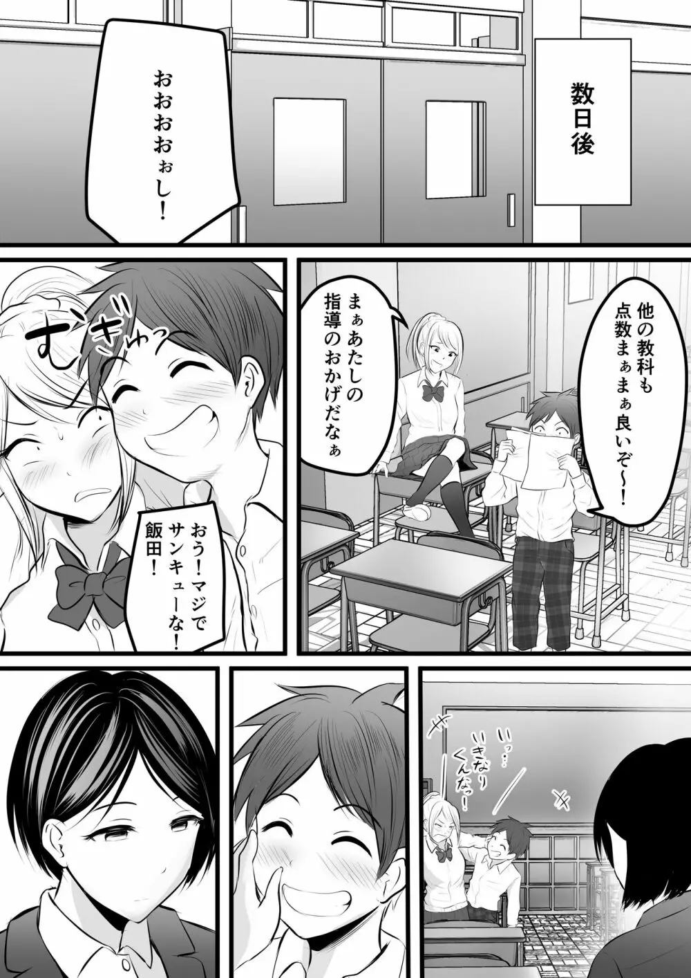 堅物な女教師シリーズ 総集編 Page.110