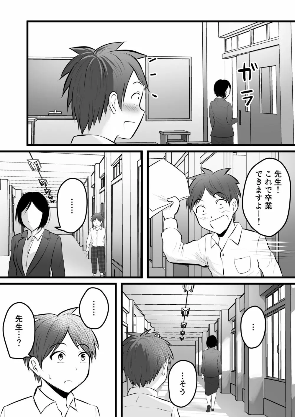 堅物な女教師シリーズ 総集編 Page.111