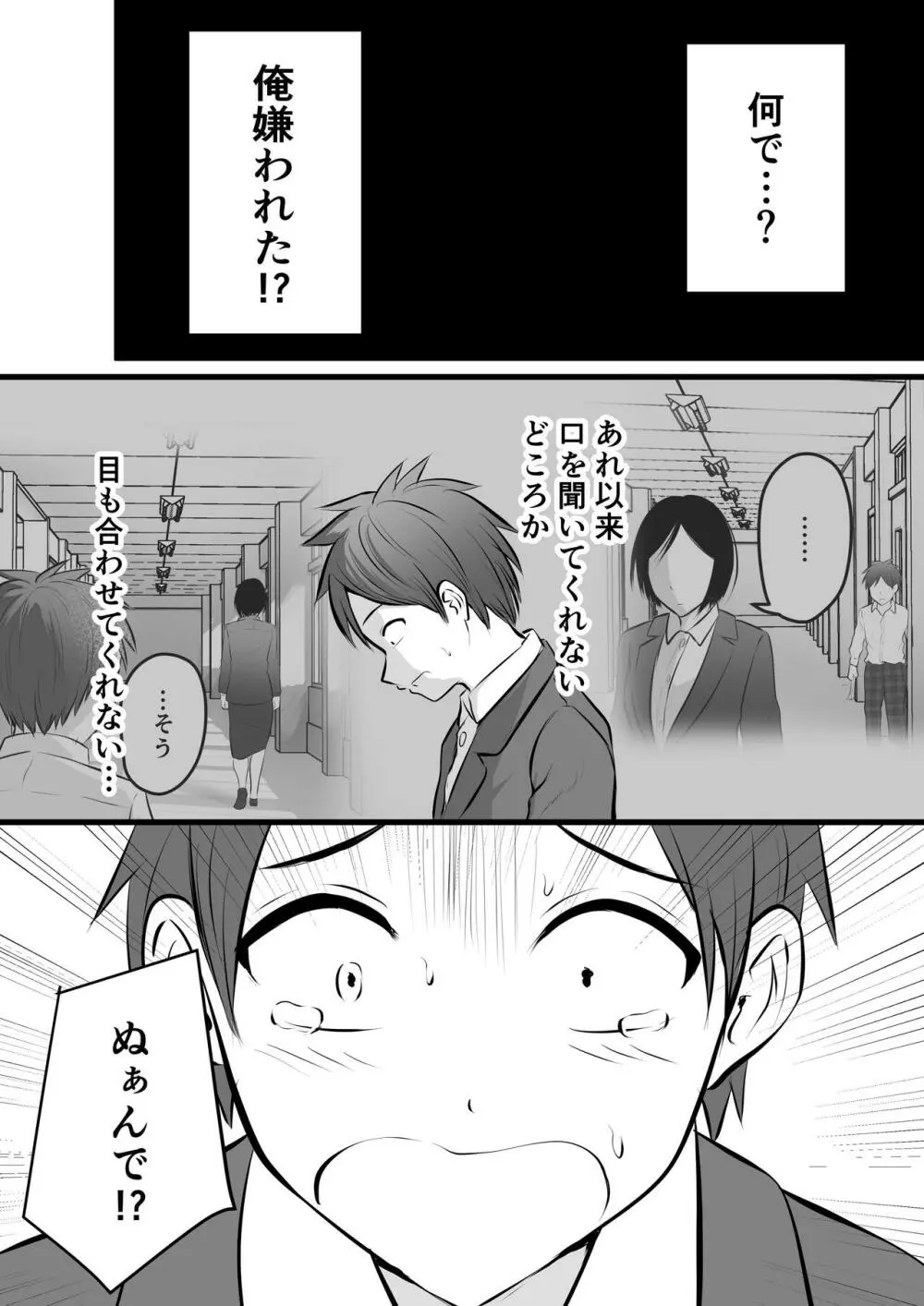 堅物な女教師シリーズ 総集編 Page.113