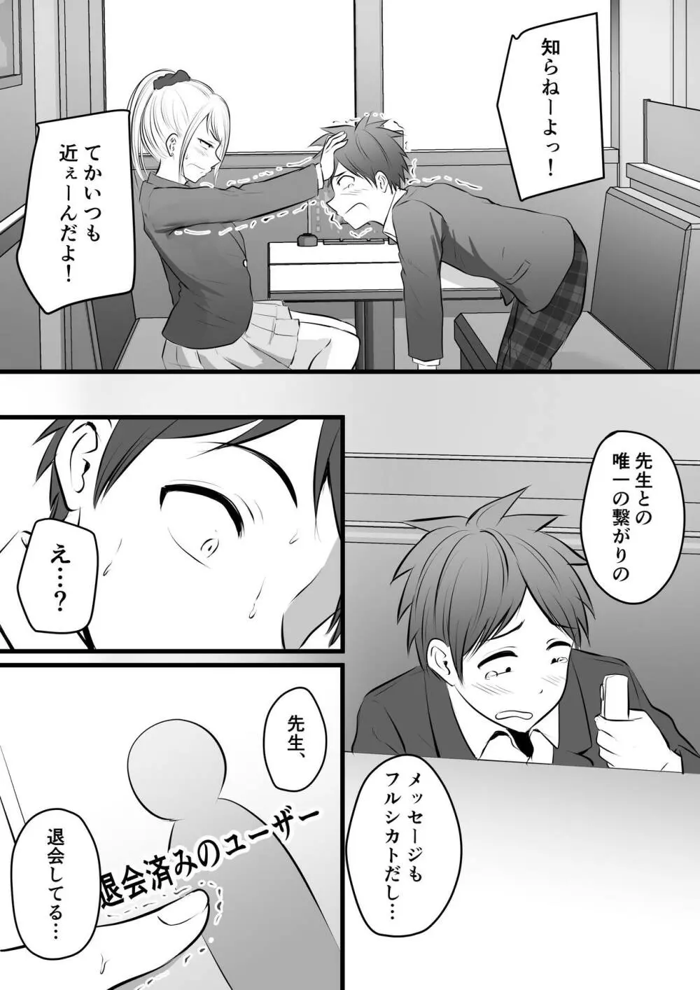 堅物な女教師シリーズ 総集編 Page.114