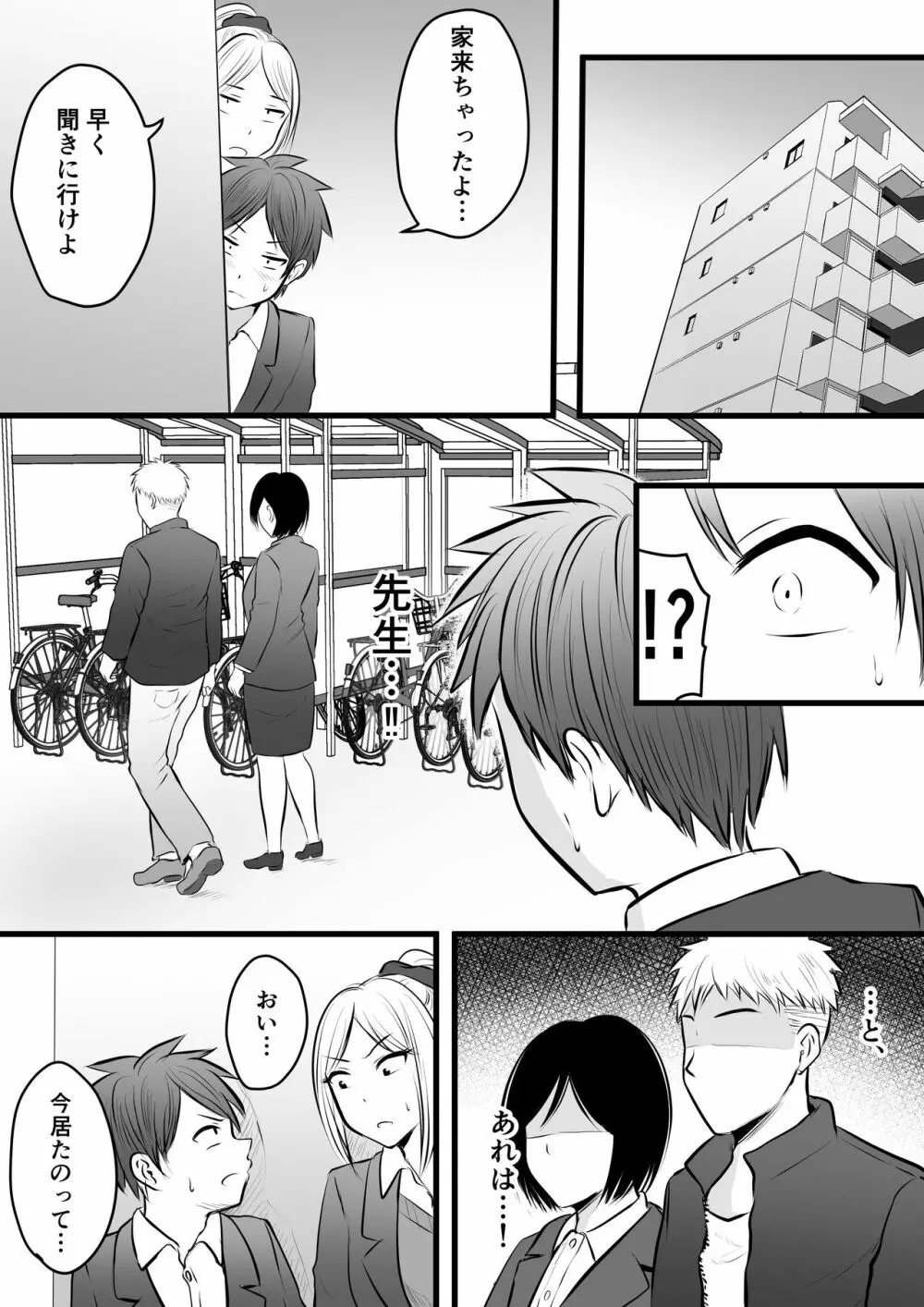 堅物な女教師シリーズ 総集編 Page.116