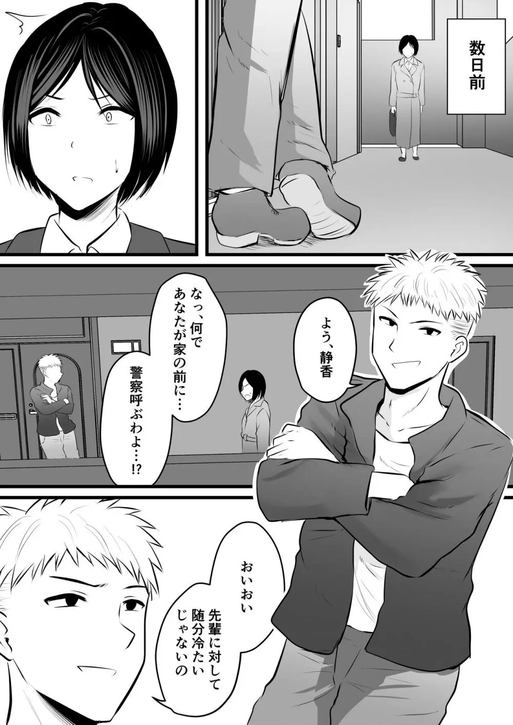 堅物な女教師シリーズ 総集編 Page.117