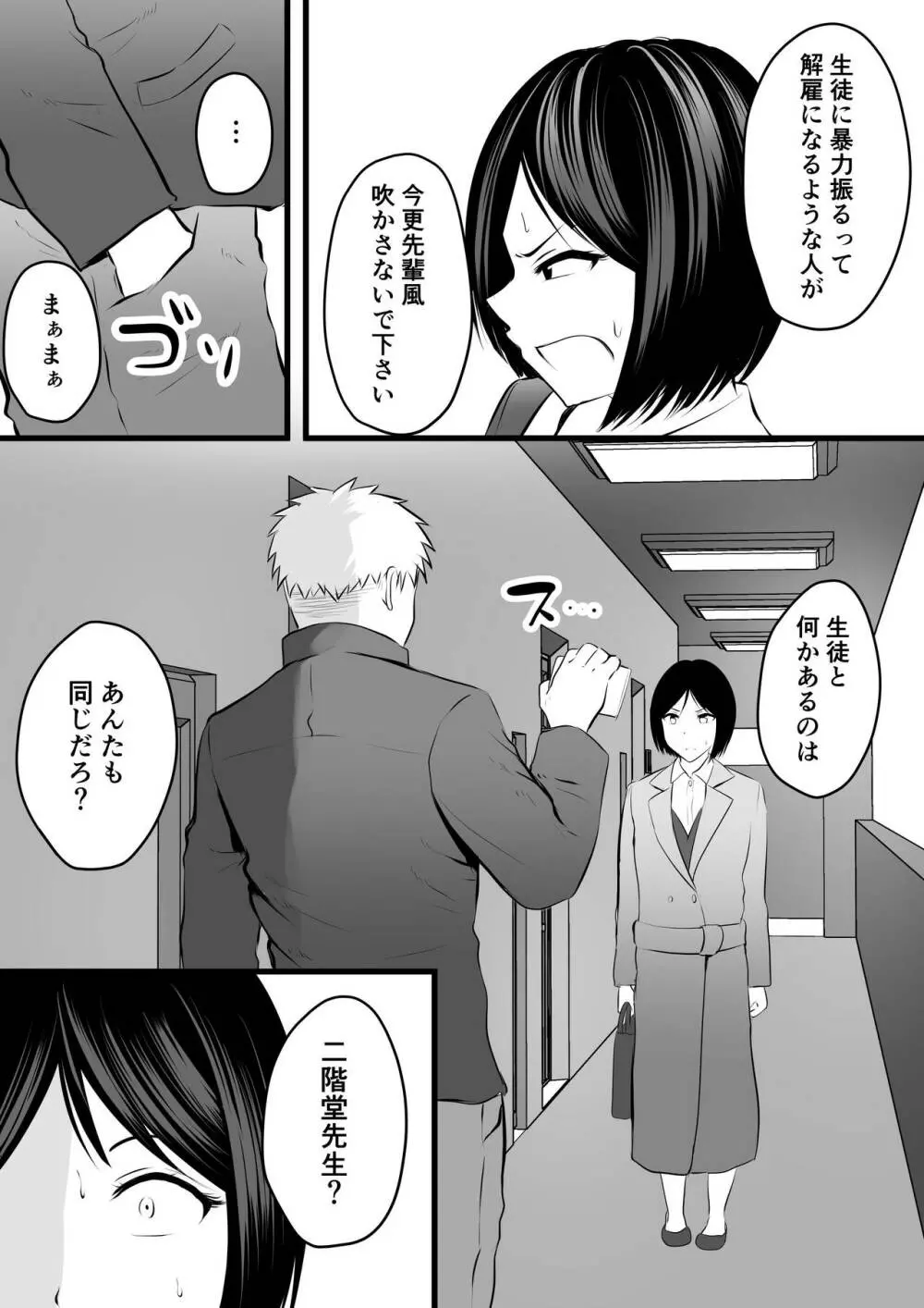堅物な女教師シリーズ 総集編 Page.118