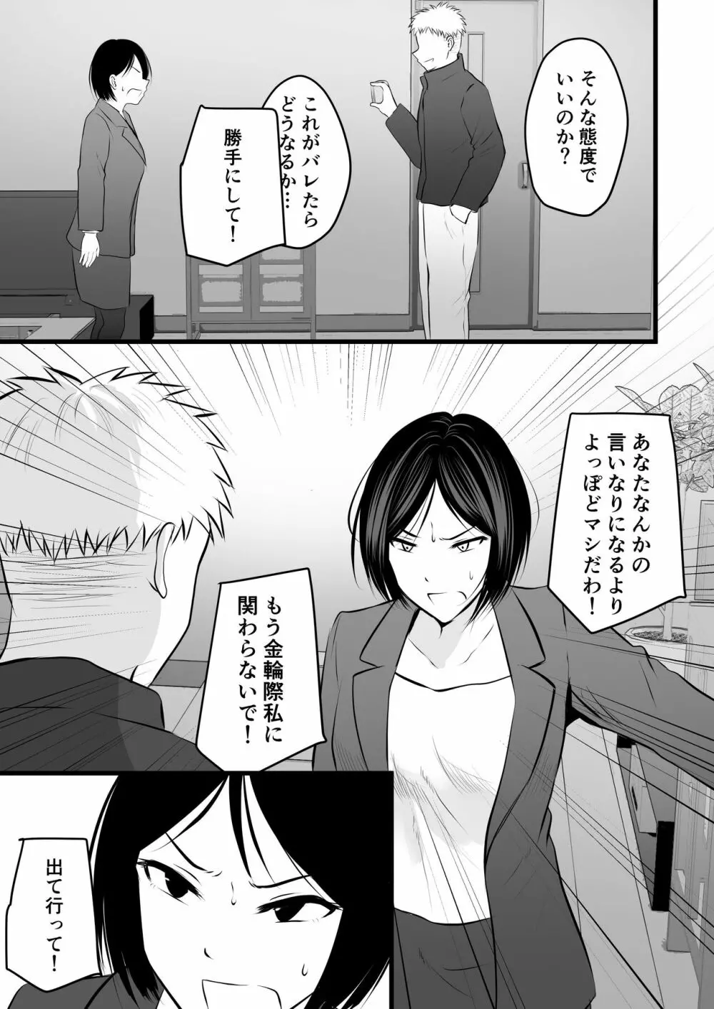 堅物な女教師シリーズ 総集編 Page.121