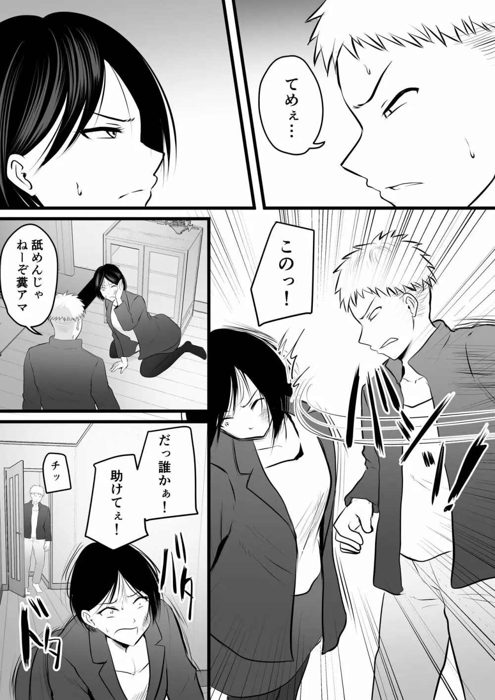 堅物な女教師シリーズ 総集編 Page.122