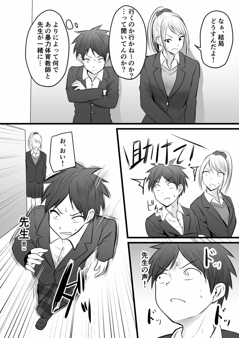 堅物な女教師シリーズ 総集編 Page.123