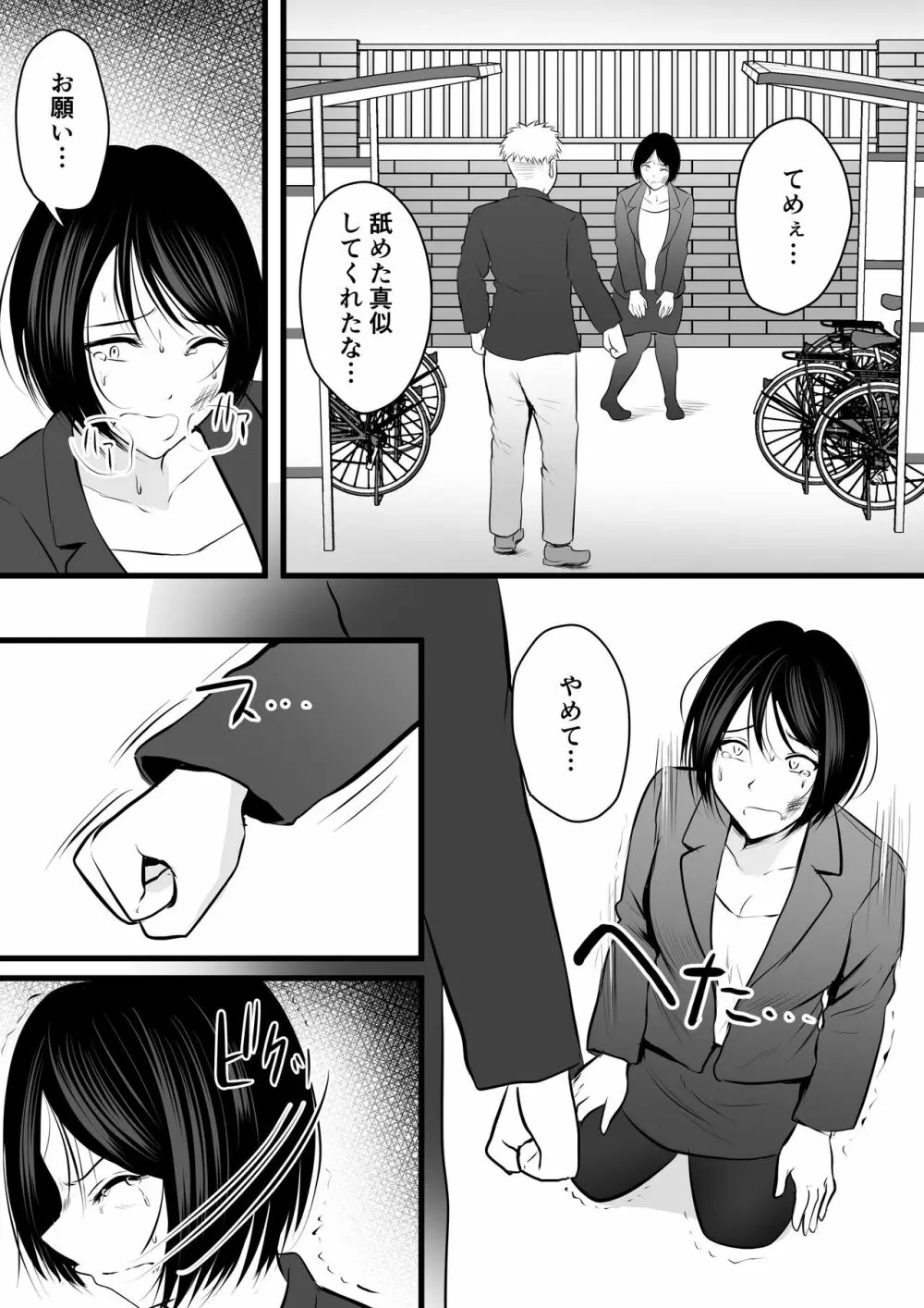 堅物な女教師シリーズ 総集編 Page.124