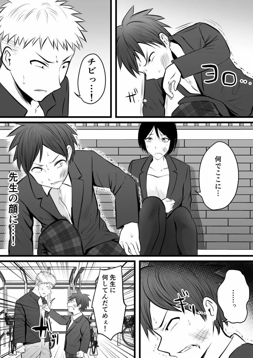 堅物な女教師シリーズ 総集編 Page.126