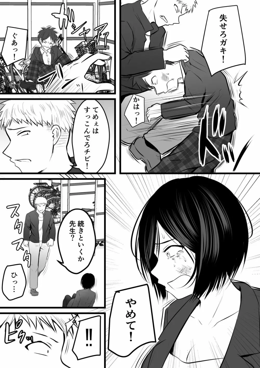 堅物な女教師シリーズ 総集編 Page.127