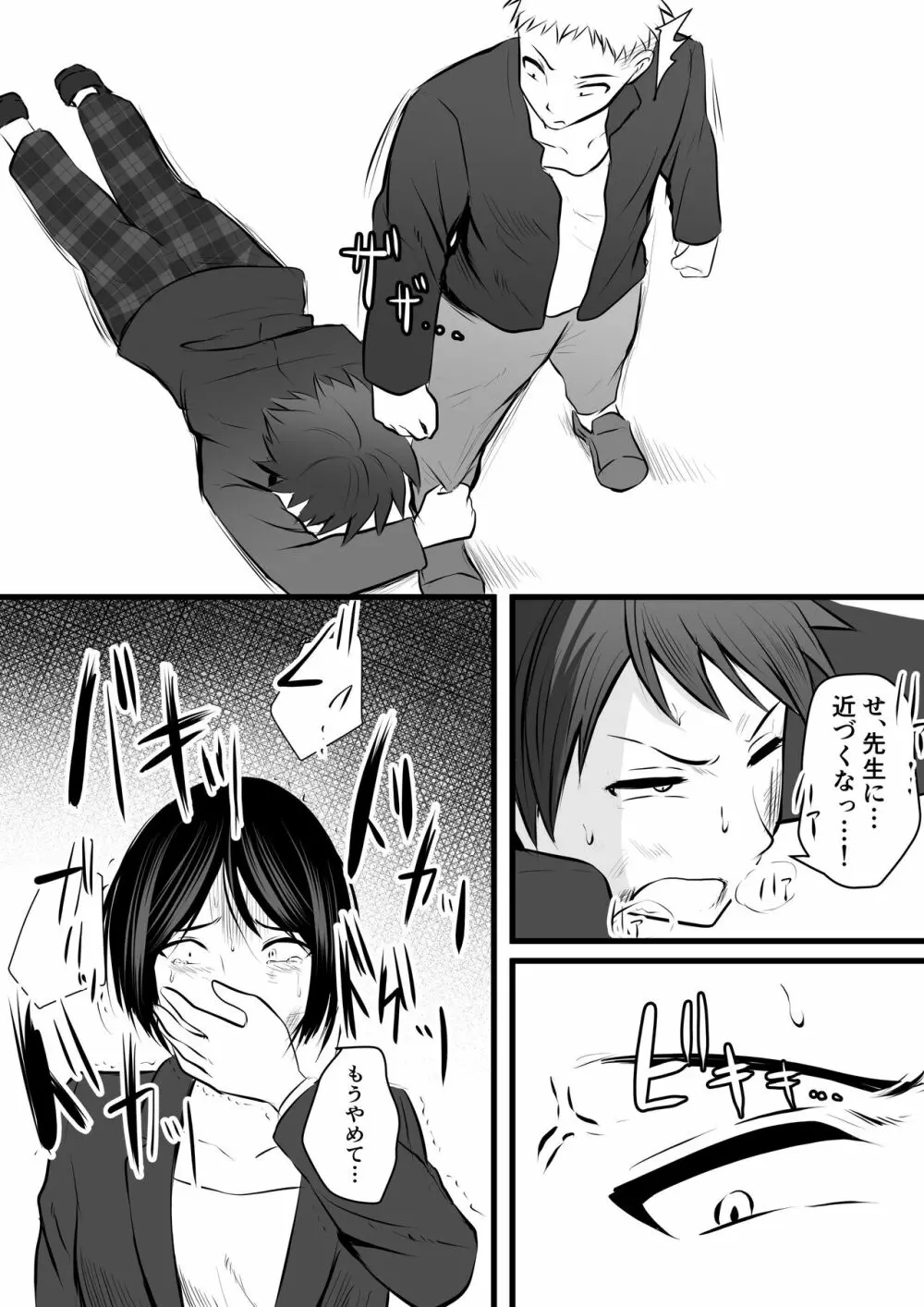 堅物な女教師シリーズ 総集編 Page.128