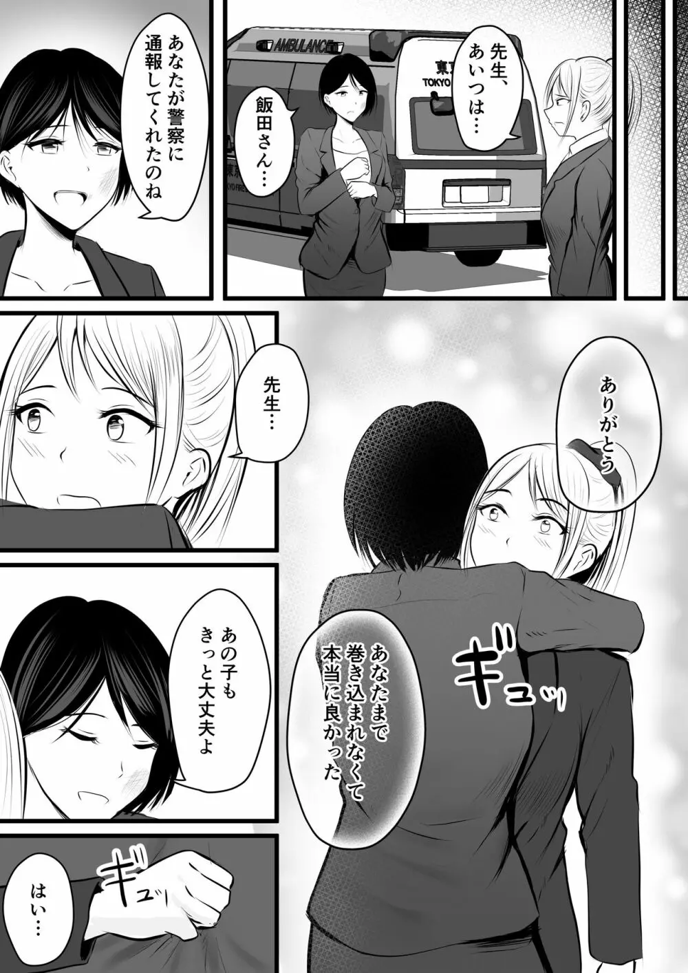 堅物な女教師シリーズ 総集編 Page.131