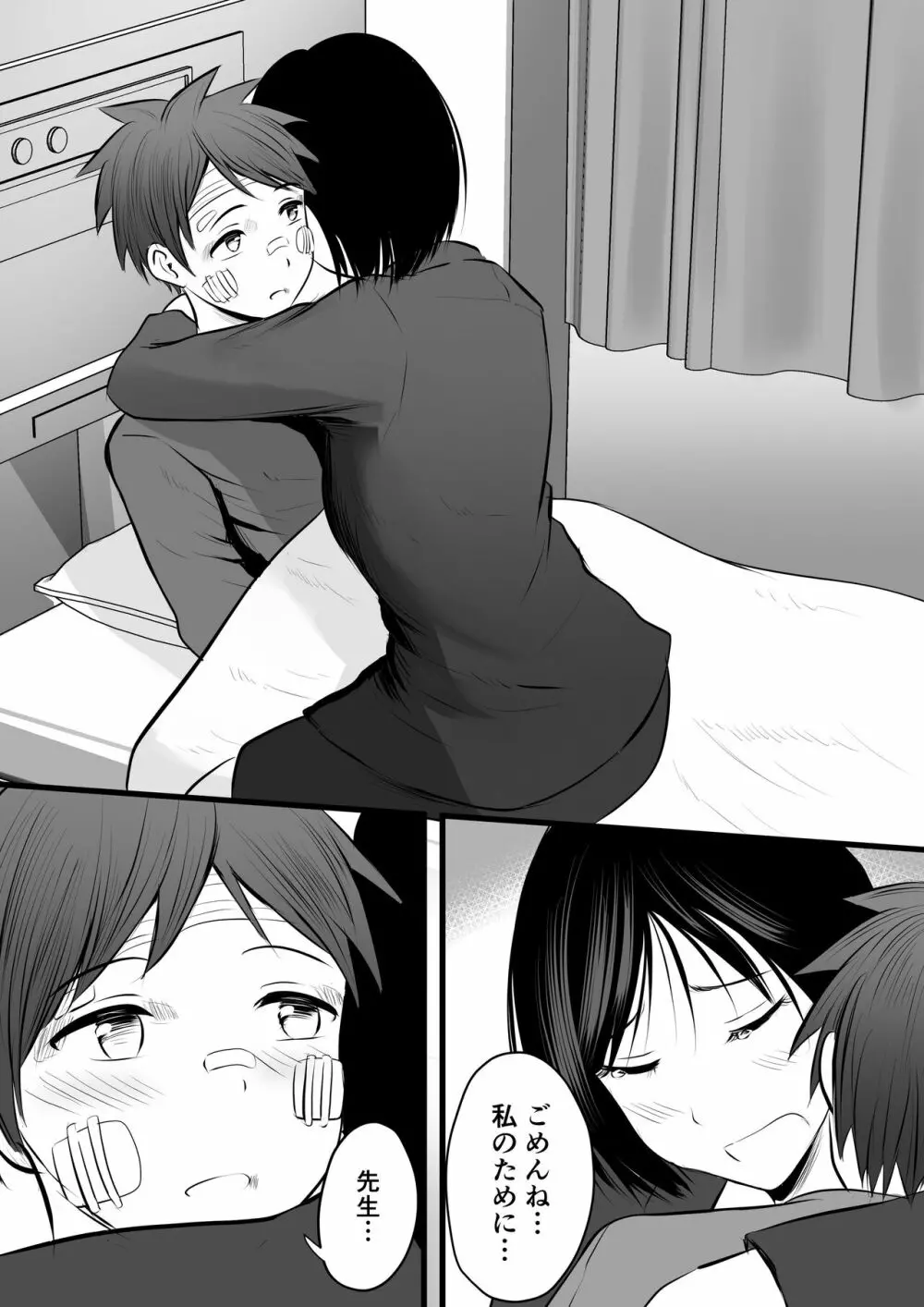 堅物な女教師シリーズ 総集編 Page.132