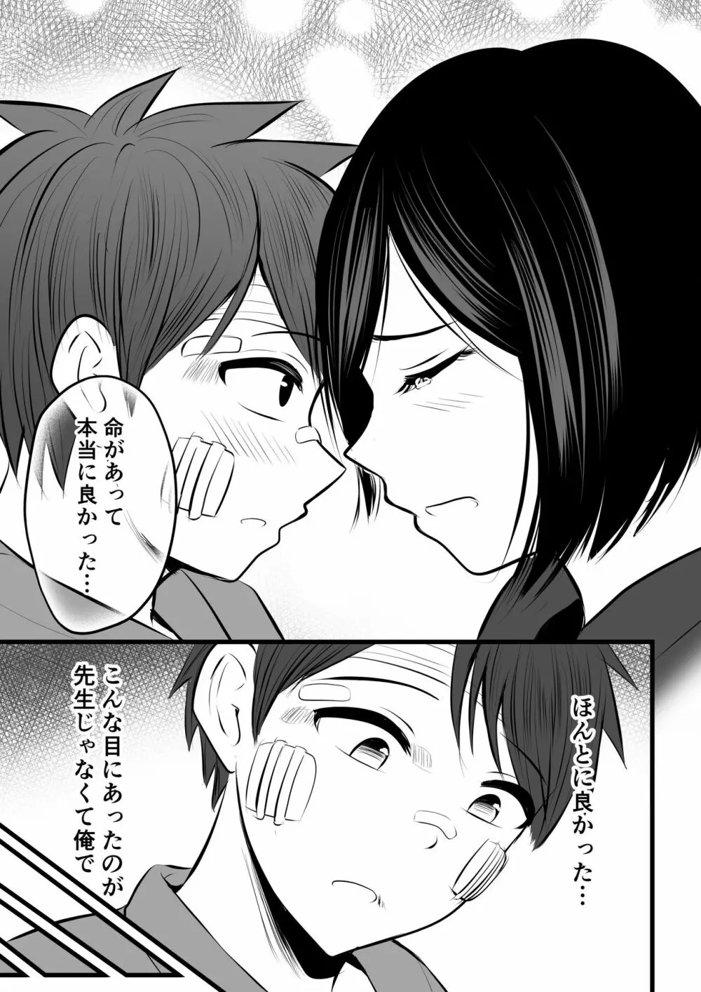 堅物な女教師シリーズ 総集編 Page.133