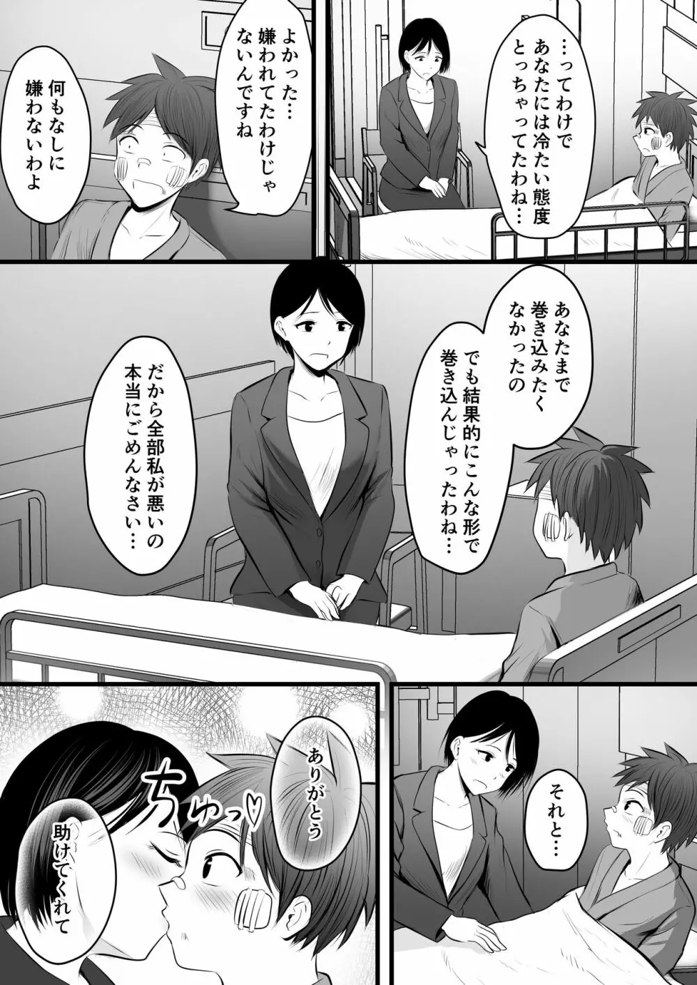 堅物な女教師シリーズ 総集編 Page.134
