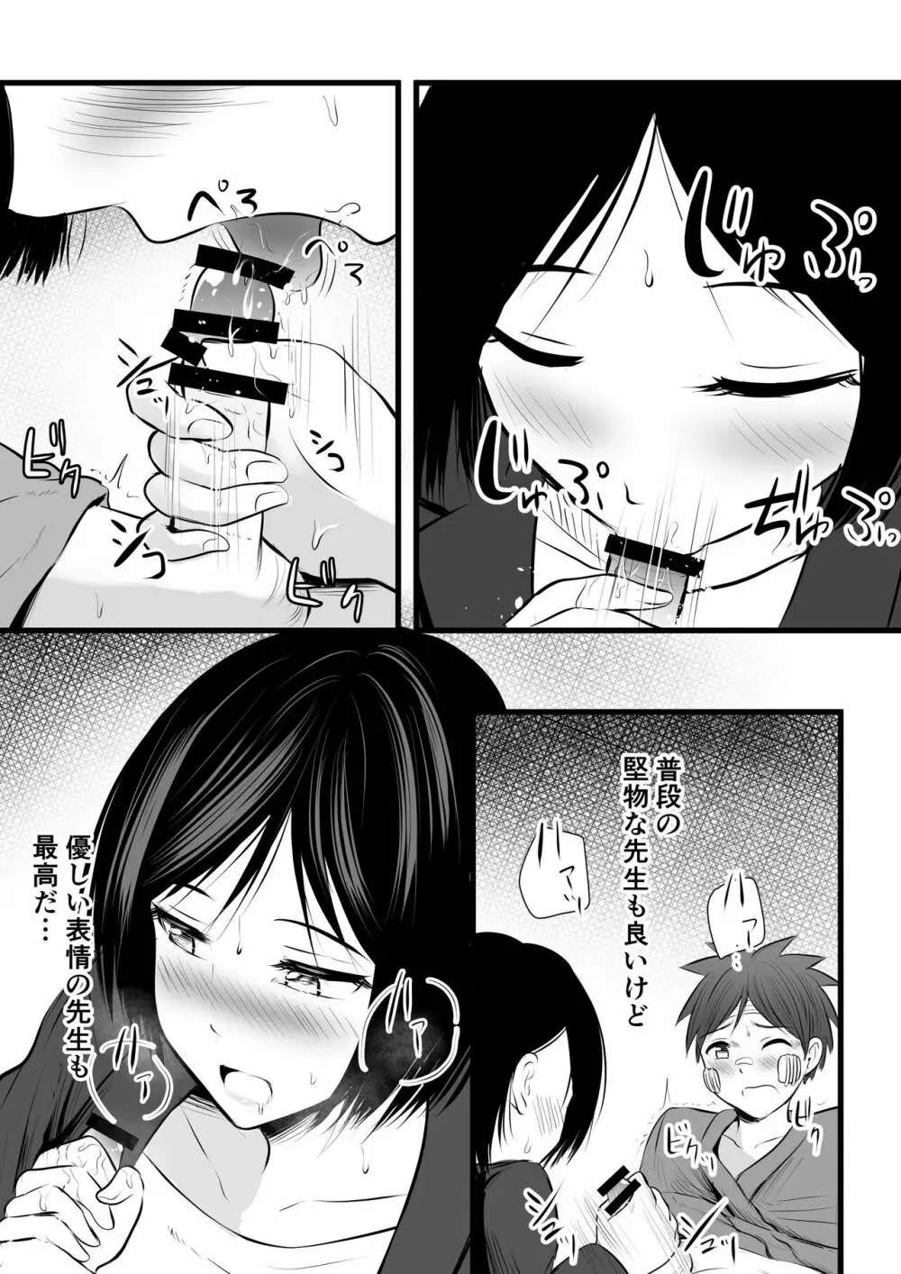 堅物な女教師シリーズ 総集編 Page.136