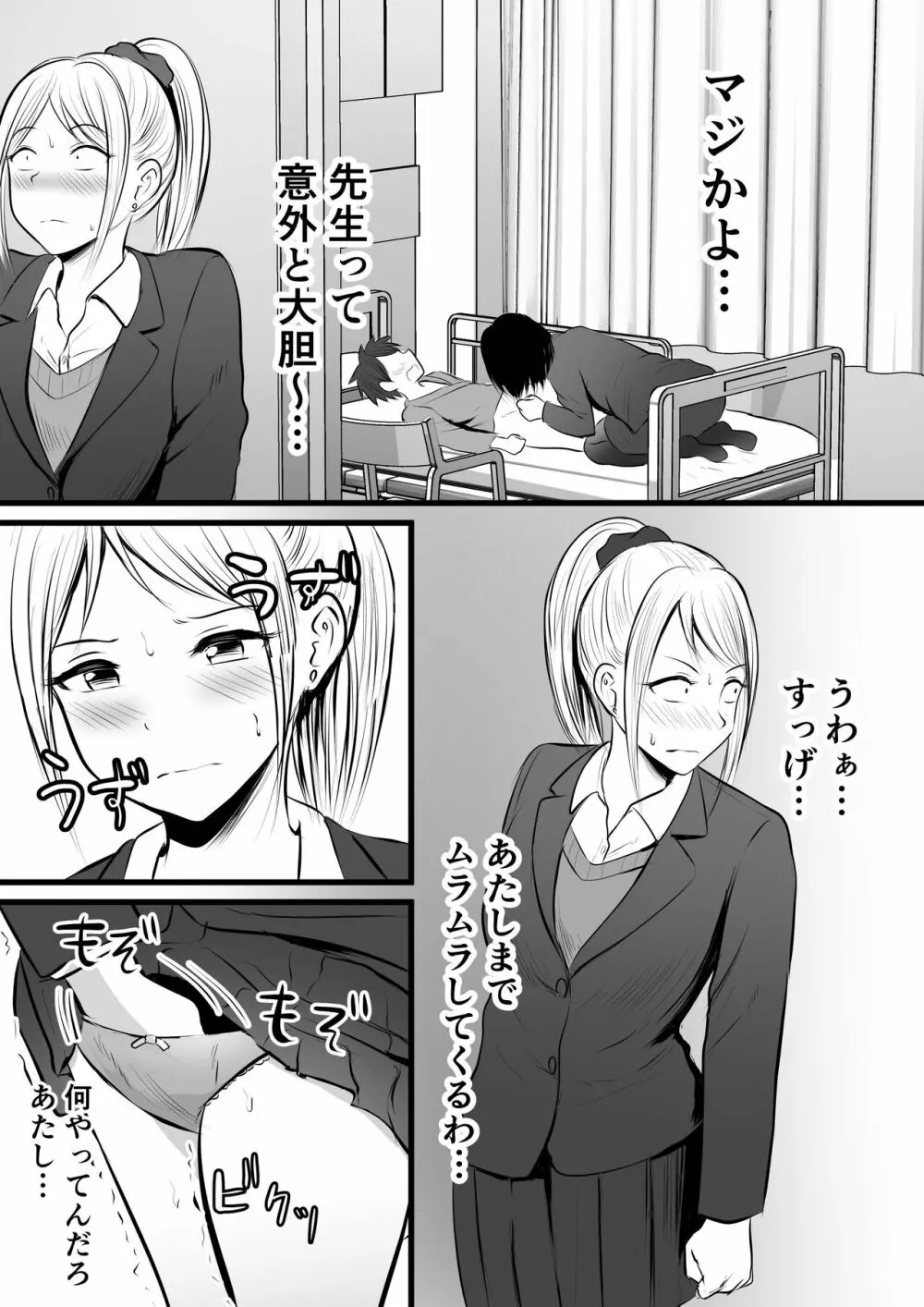 堅物な女教師シリーズ 総集編 Page.137