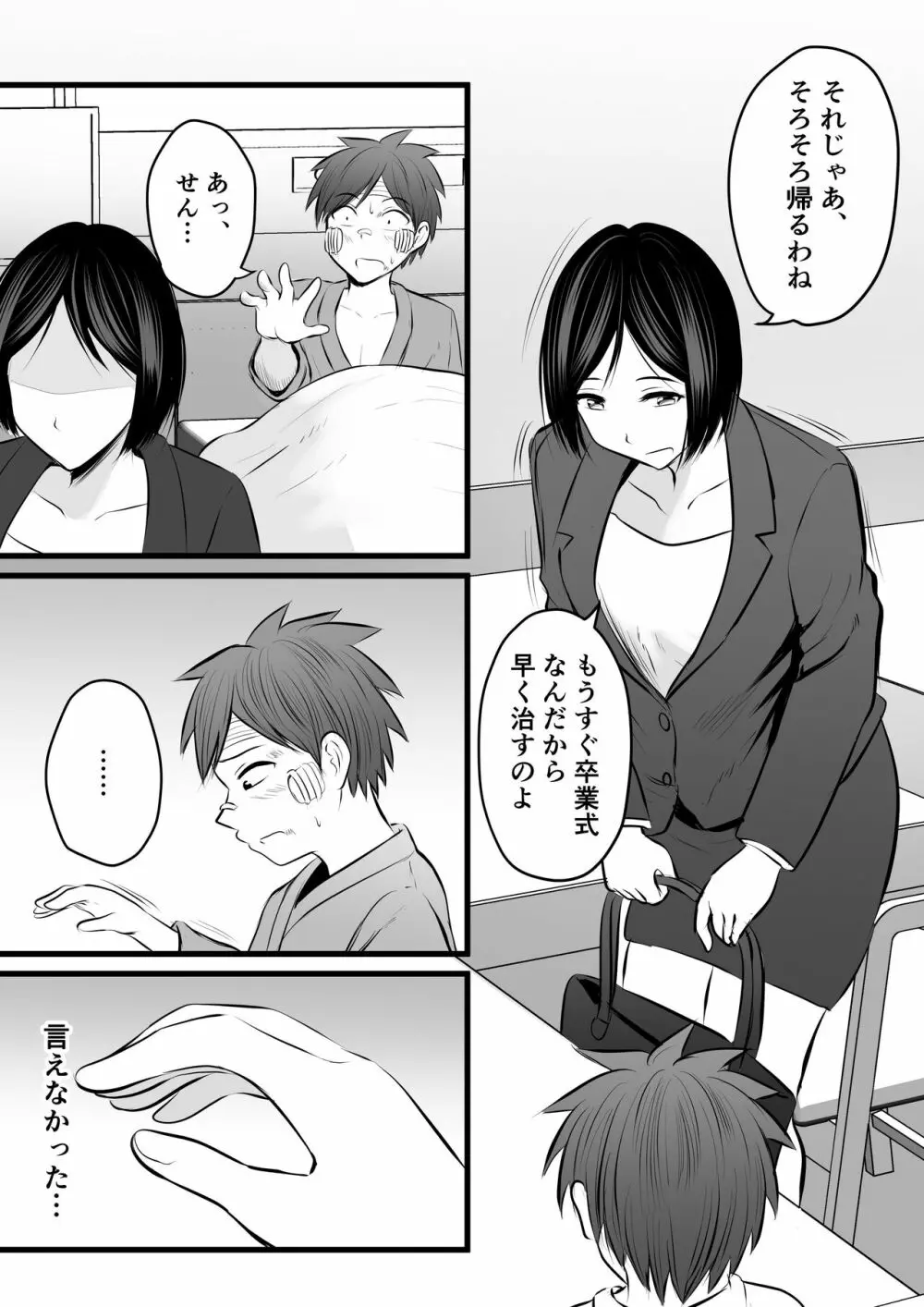 堅物な女教師シリーズ 総集編 Page.143