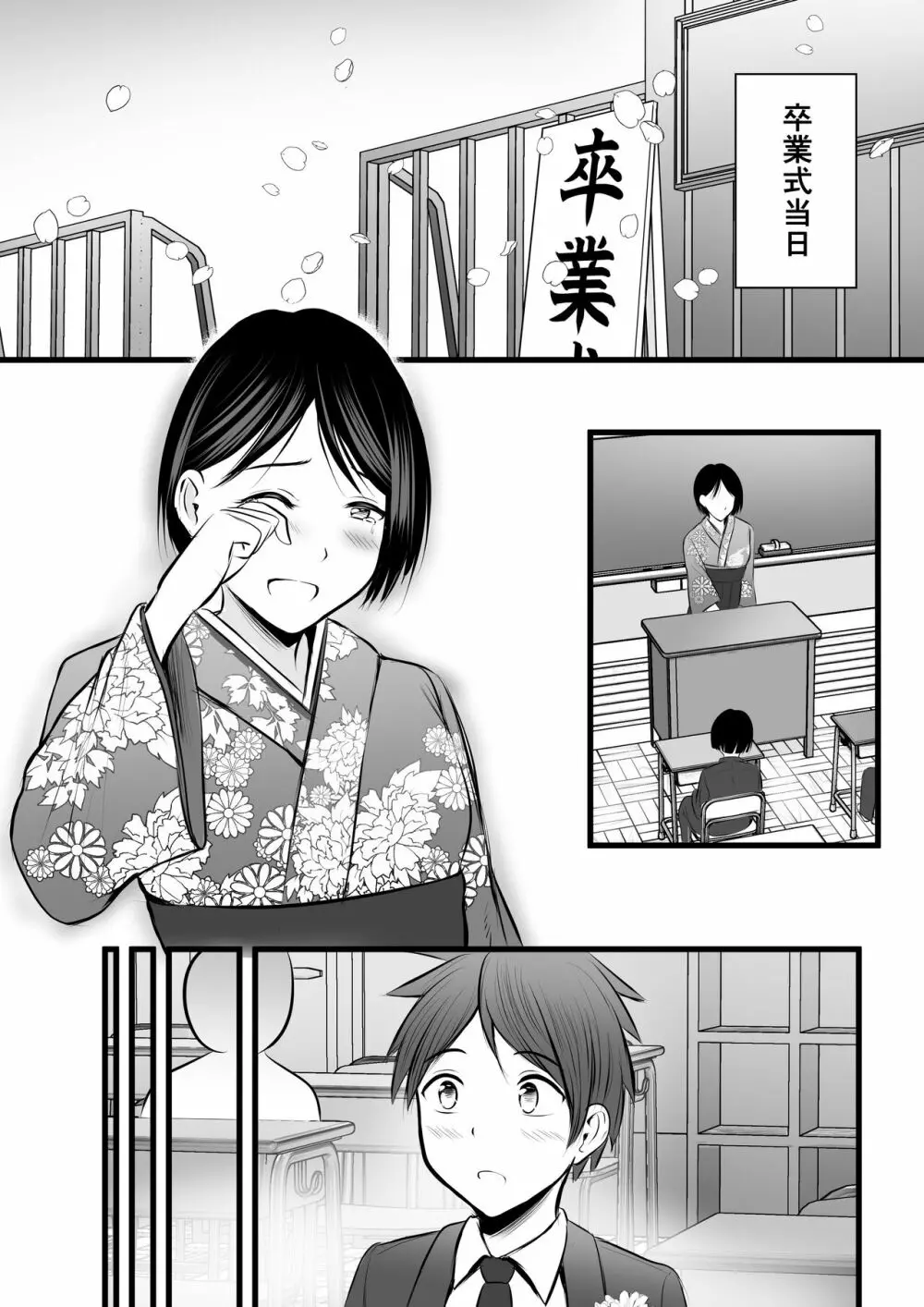 堅物な女教師シリーズ 総集編 Page.144