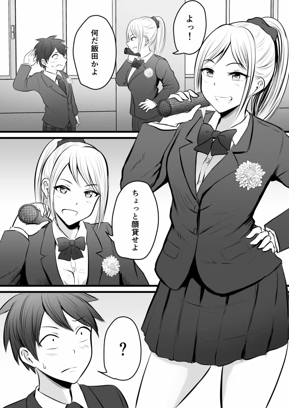 堅物な女教師シリーズ 総集編 Page.146