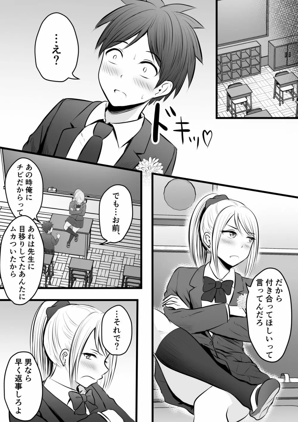 堅物な女教師シリーズ 総集編 Page.147