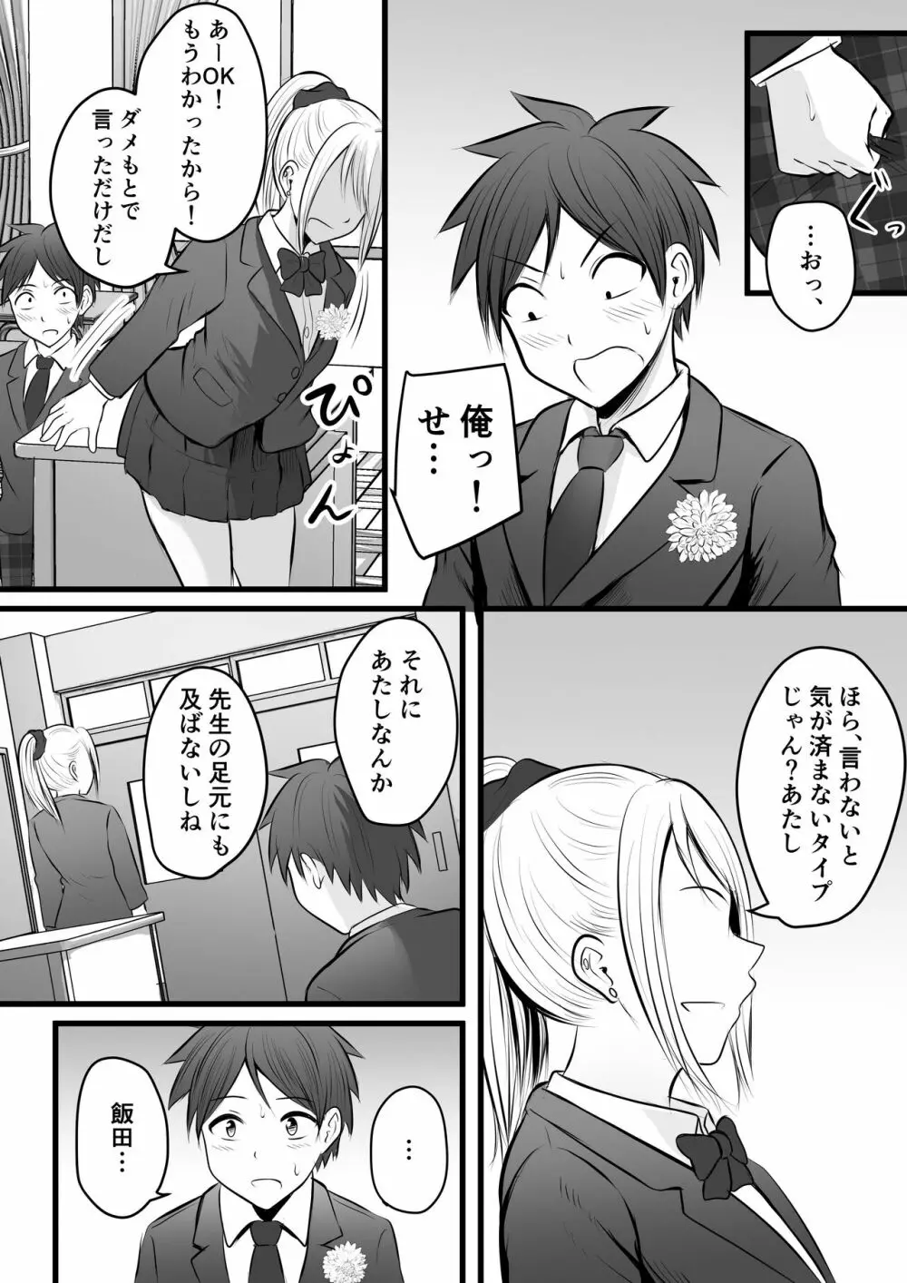 堅物な女教師シリーズ 総集編 Page.148