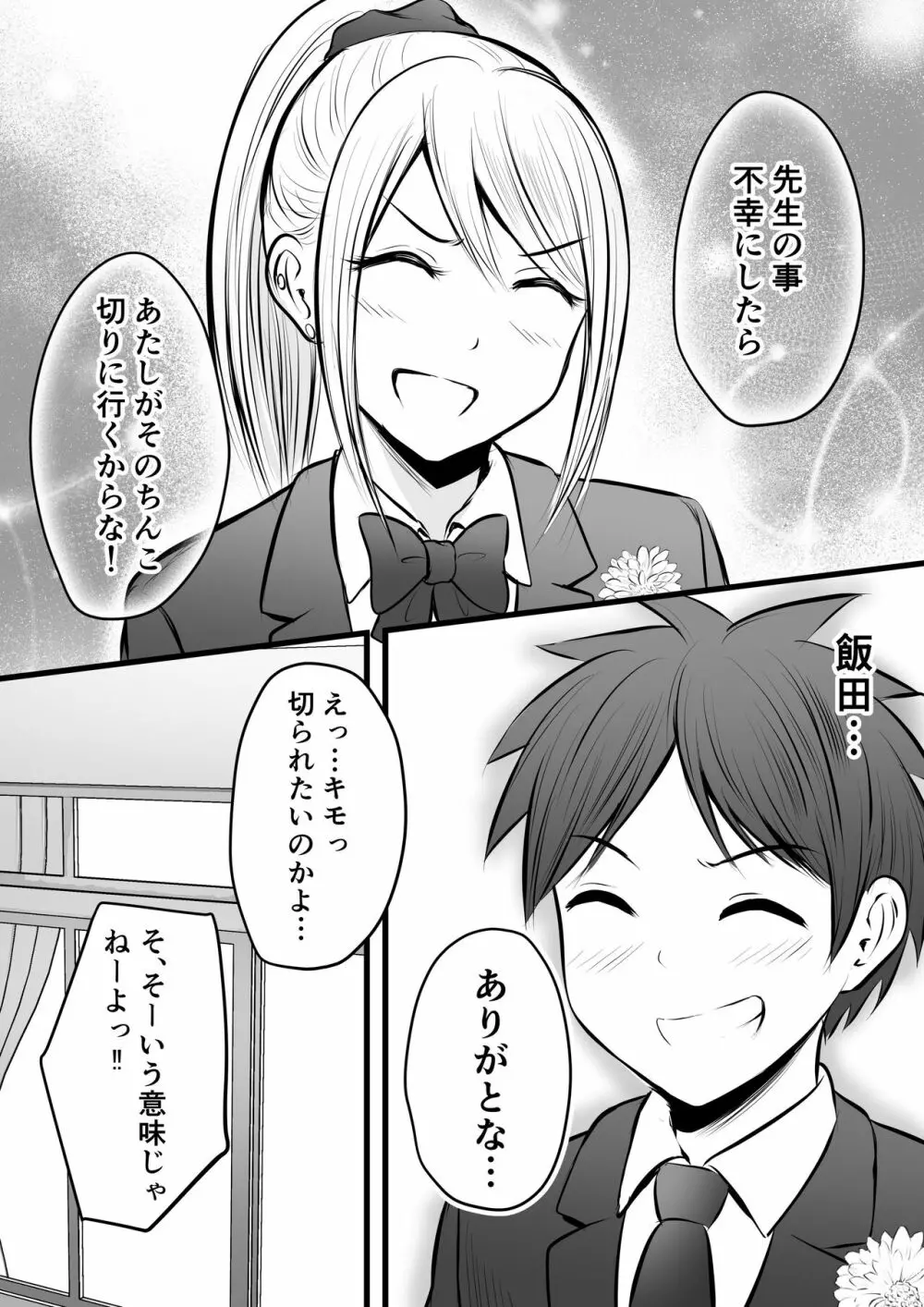 堅物な女教師シリーズ 総集編 Page.150