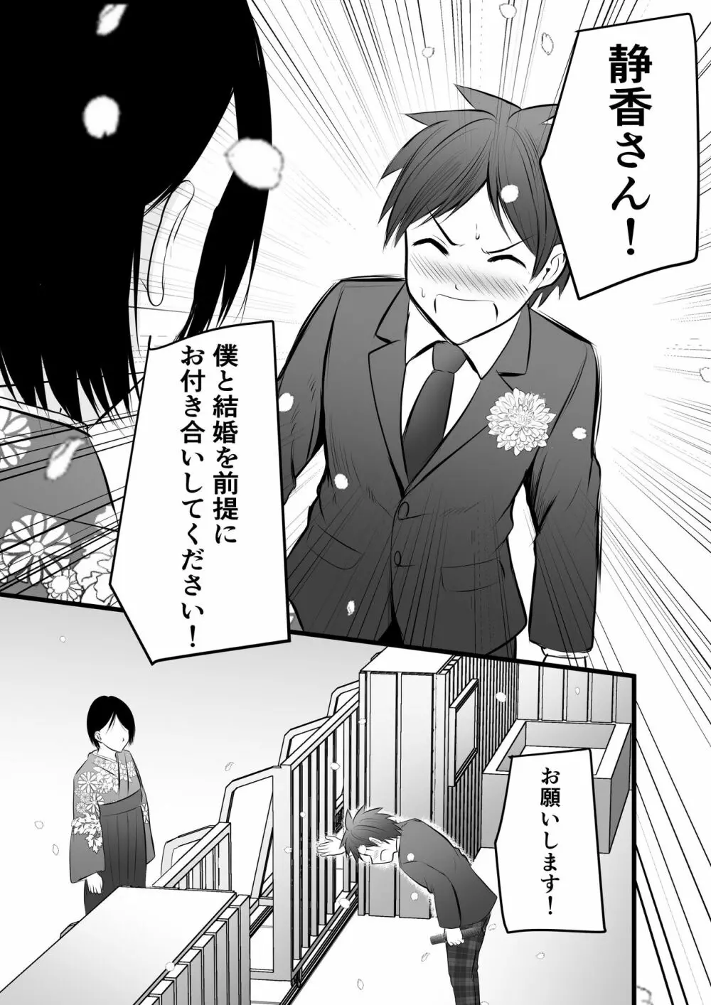 堅物な女教師シリーズ 総集編 Page.153