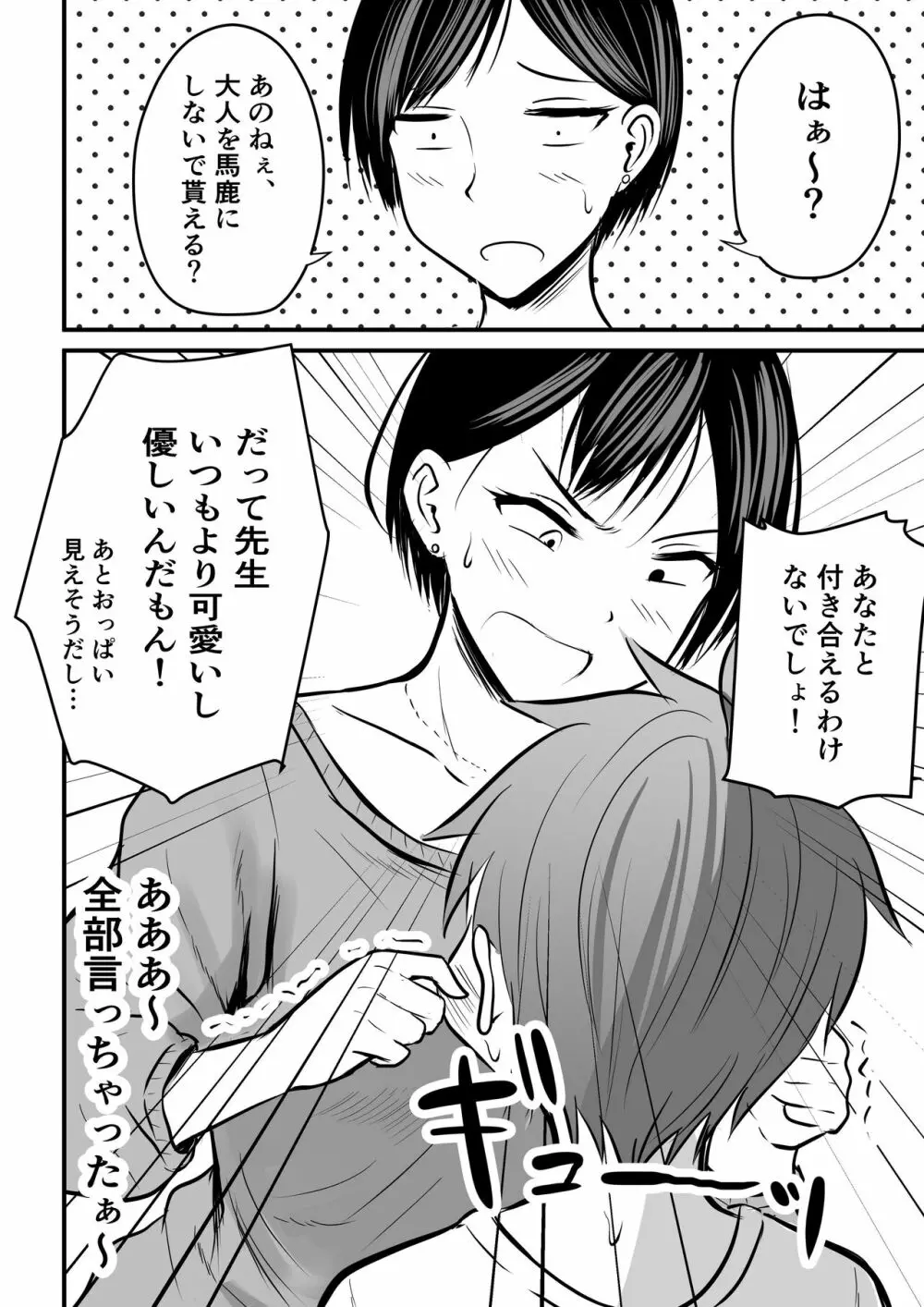 堅物な女教師シリーズ 総集編 Page.16