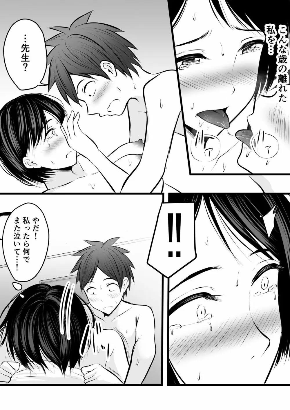 堅物な女教師シリーズ 総集編 Page.161