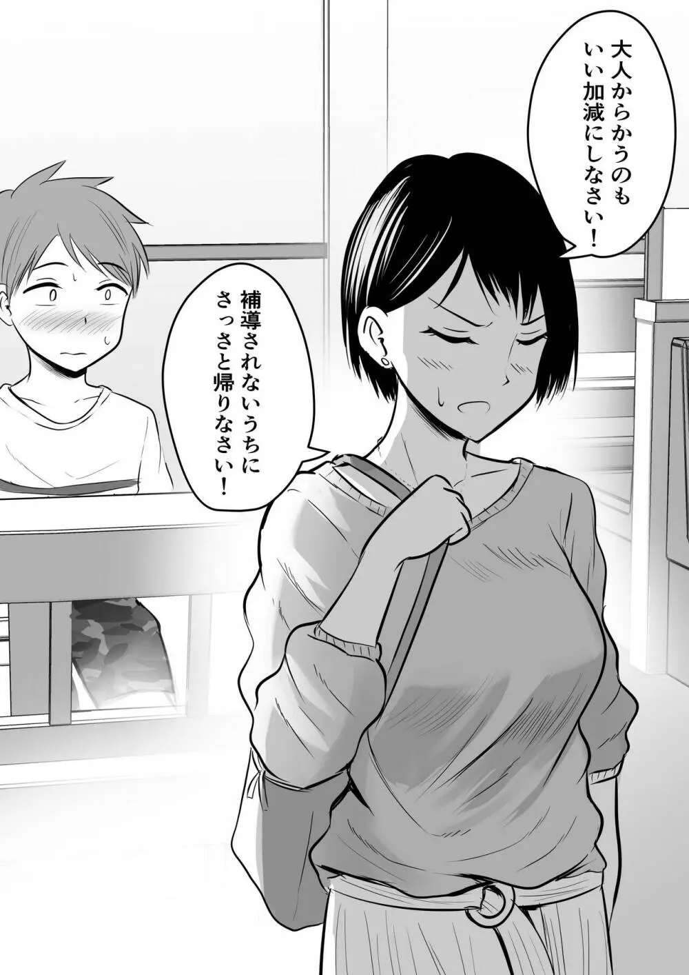 堅物な女教師シリーズ 総集編 Page.17