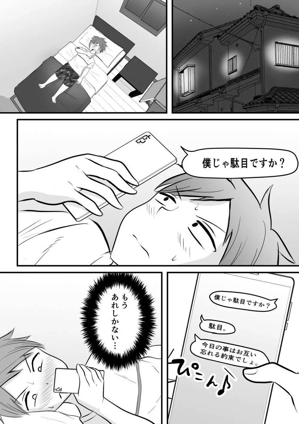 堅物な女教師シリーズ 総集編 Page.18