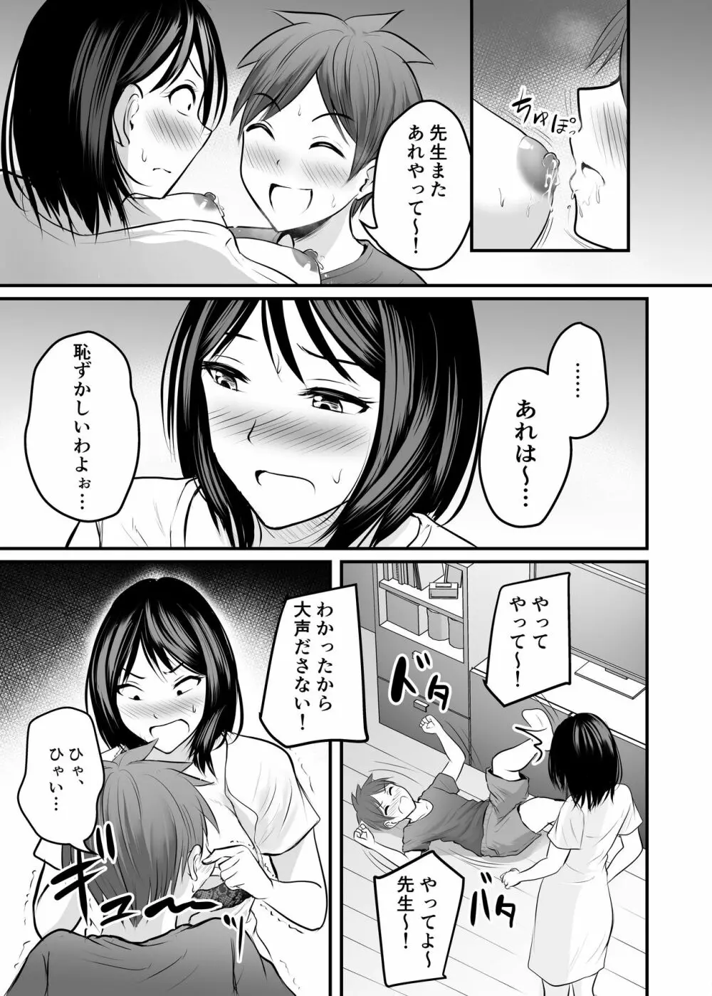 堅物な女教師シリーズ 総集編 Page.183