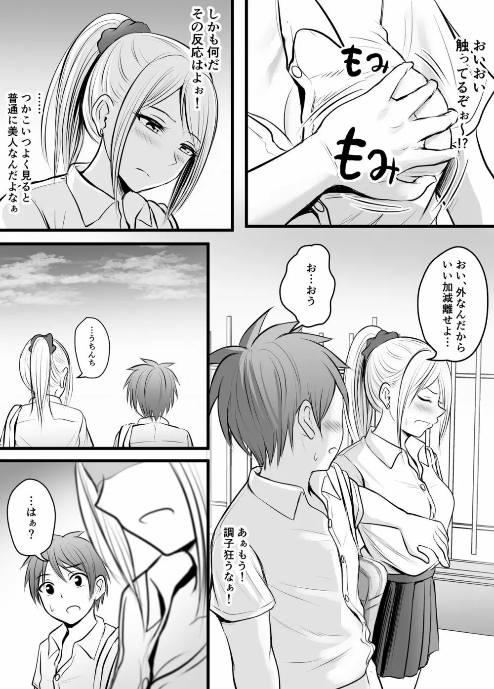 堅物な女教師シリーズ 総集編 Page.197