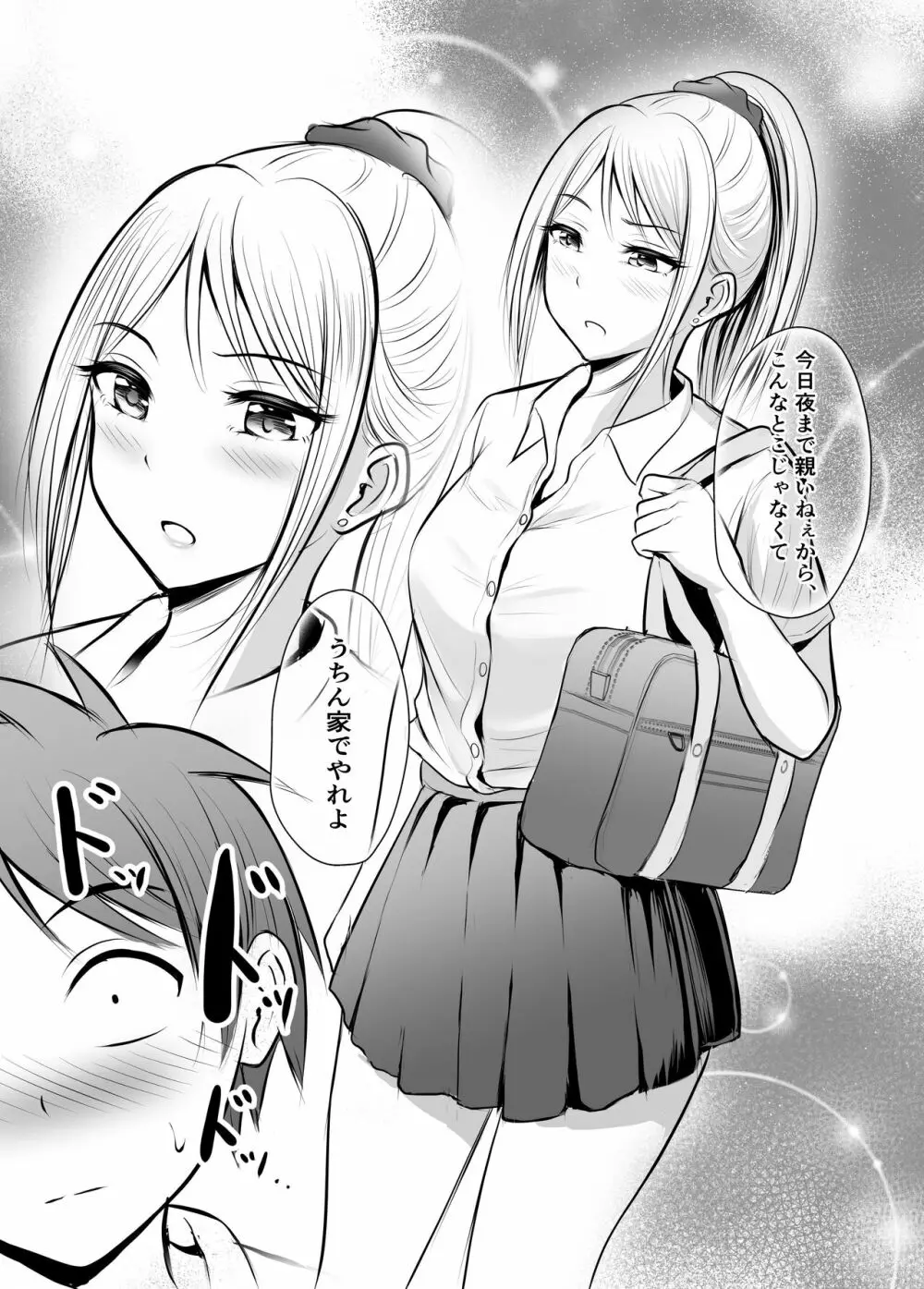 堅物な女教師シリーズ 総集編 Page.198