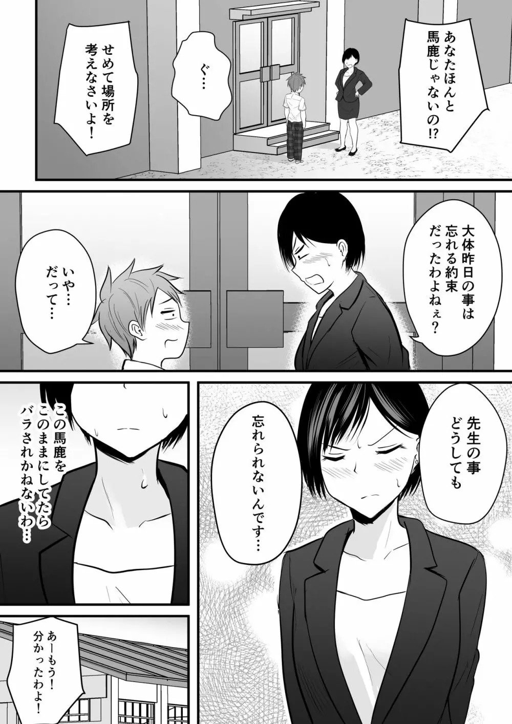 堅物な女教師シリーズ 総集編 Page.20