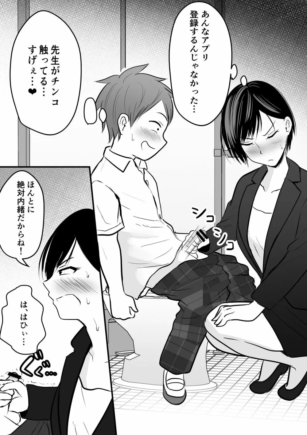 堅物な女教師シリーズ 総集編 Page.21