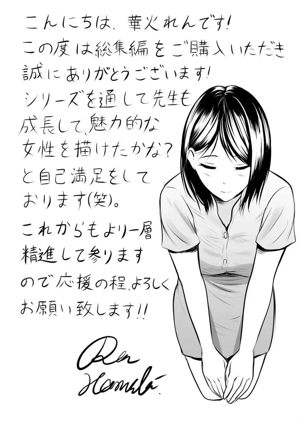 堅物な女教師シリーズ 総集編 Page.216