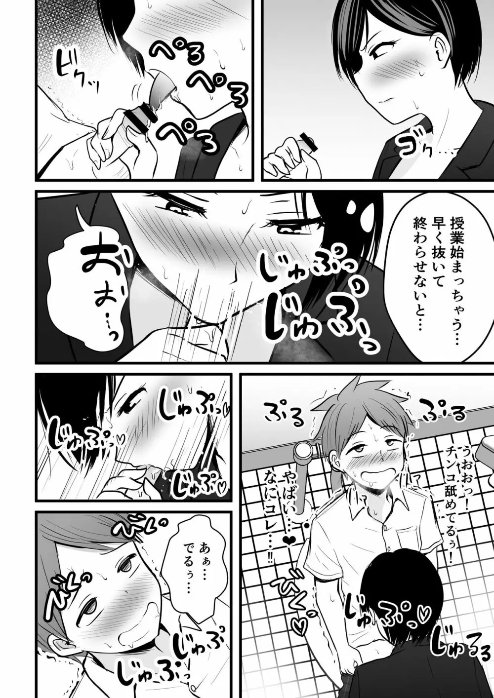 堅物な女教師シリーズ 総集編 Page.23