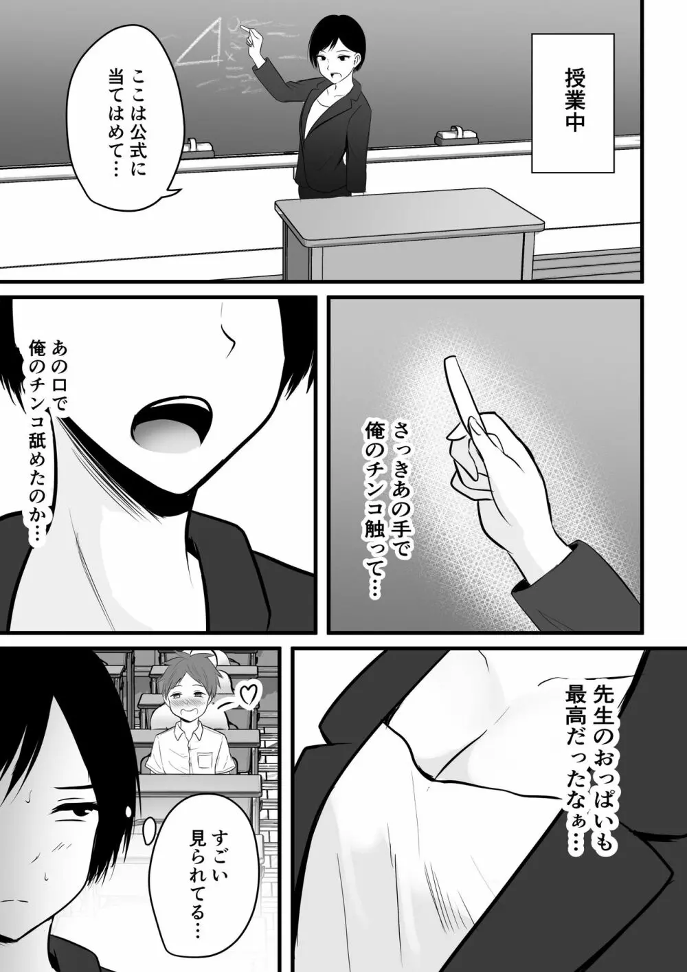 堅物な女教師シリーズ 総集編 Page.25