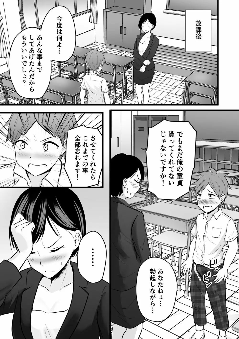 堅物な女教師シリーズ 総集編 Page.26