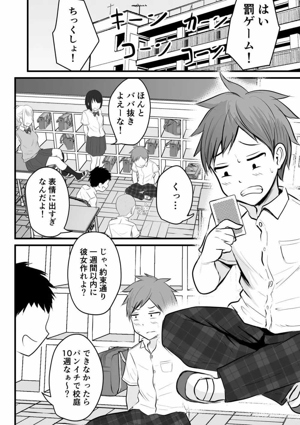 堅物な女教師シリーズ 総集編 Page.3