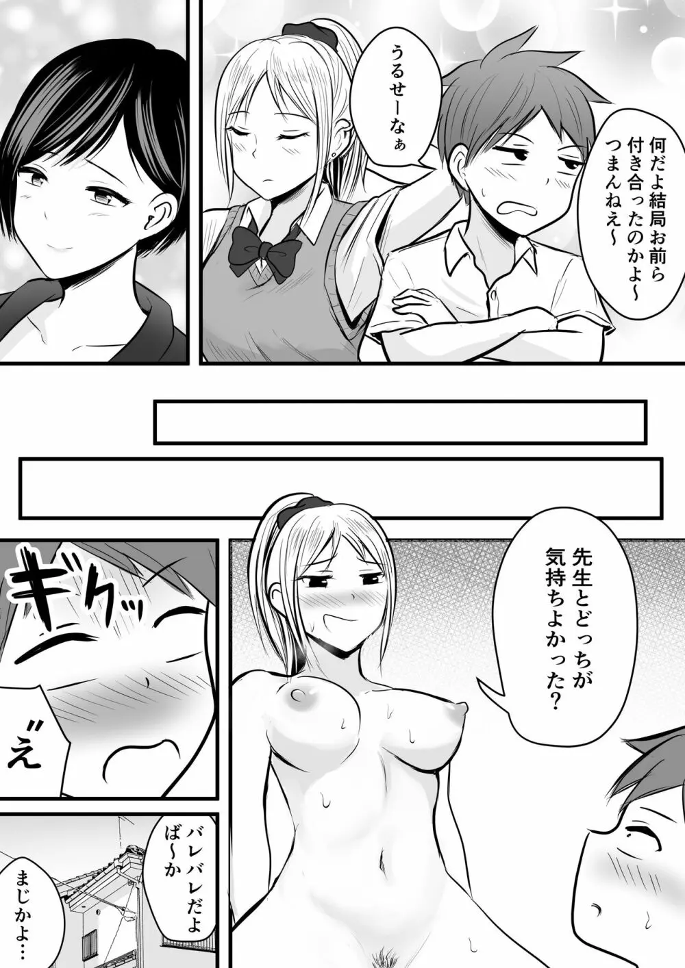 堅物な女教師シリーズ 総集編 Page.33