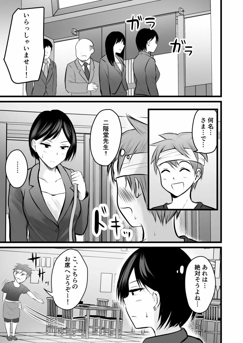 堅物な女教師シリーズ 総集編 Page.35